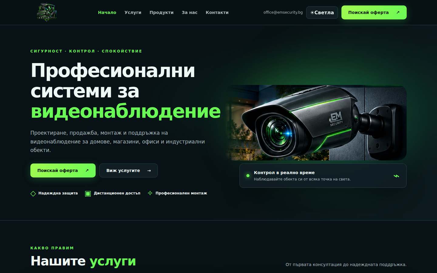 EM SECURITY